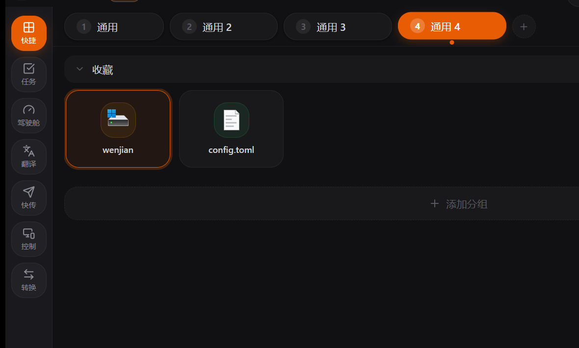 ShortCut 快捷启动页面，左侧为功能导航，右侧为快捷方式分组与图标